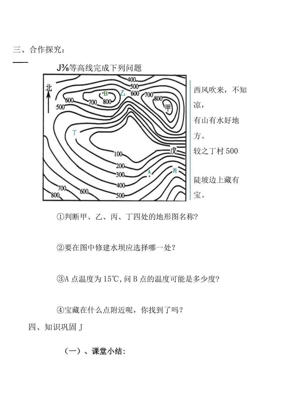 《等高线与地形图的判读》导学案.docx_第3页