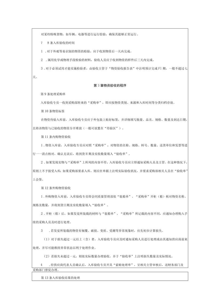 仓储部规范化管理物资入库验收管理制度.docx_第3页