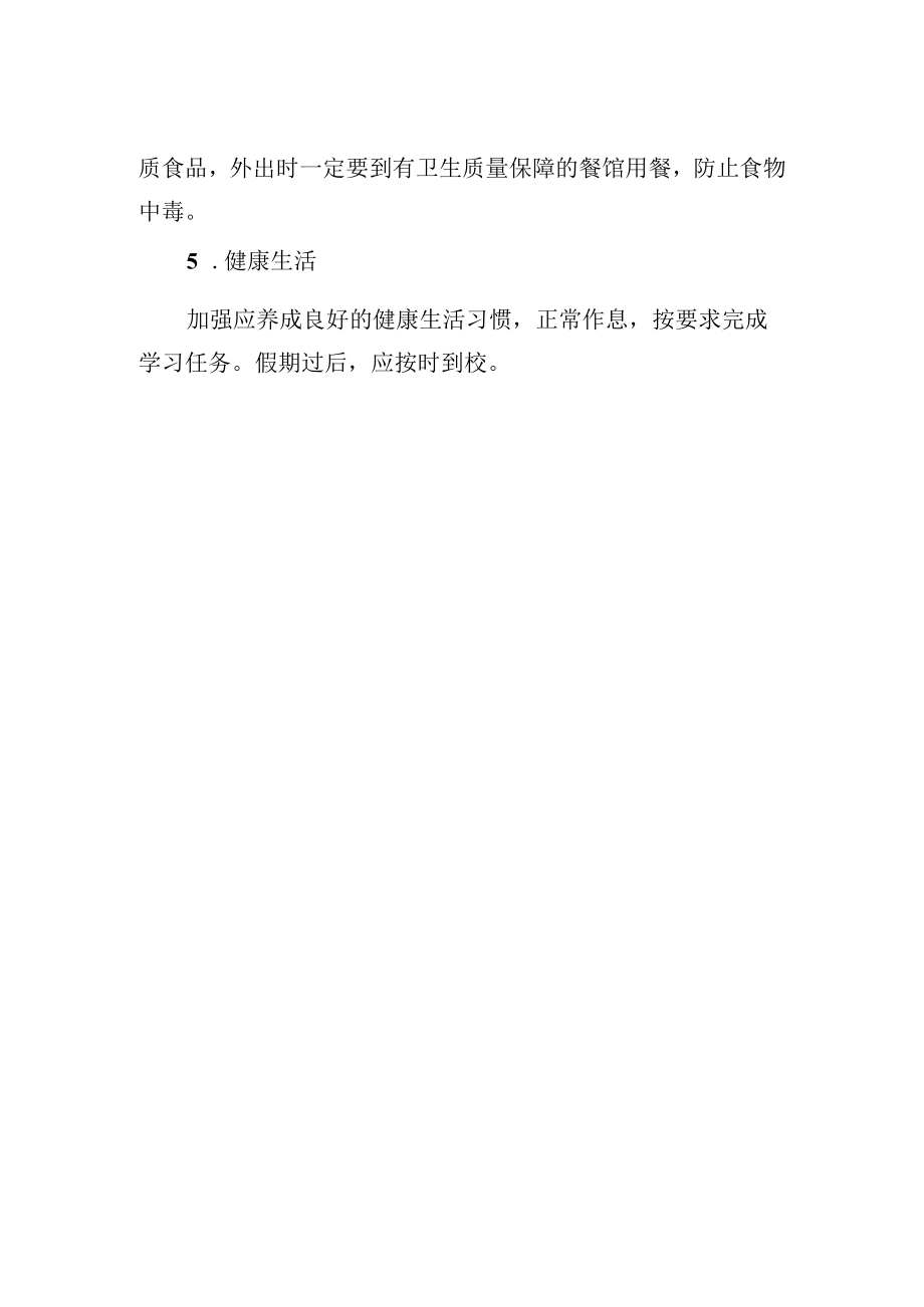 2023年清明节放假通知及安全注意事项.docx_第2页