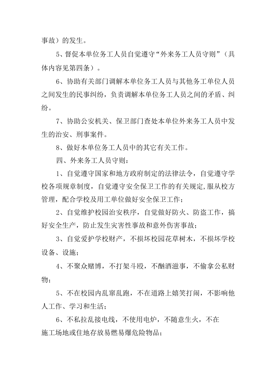 大学外来务工人员安全管理规定.docx_第3页