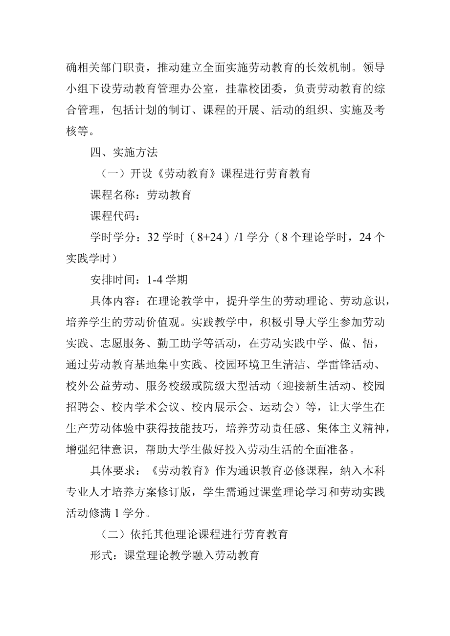 本科生劳动教育实施方案.docx_第2页