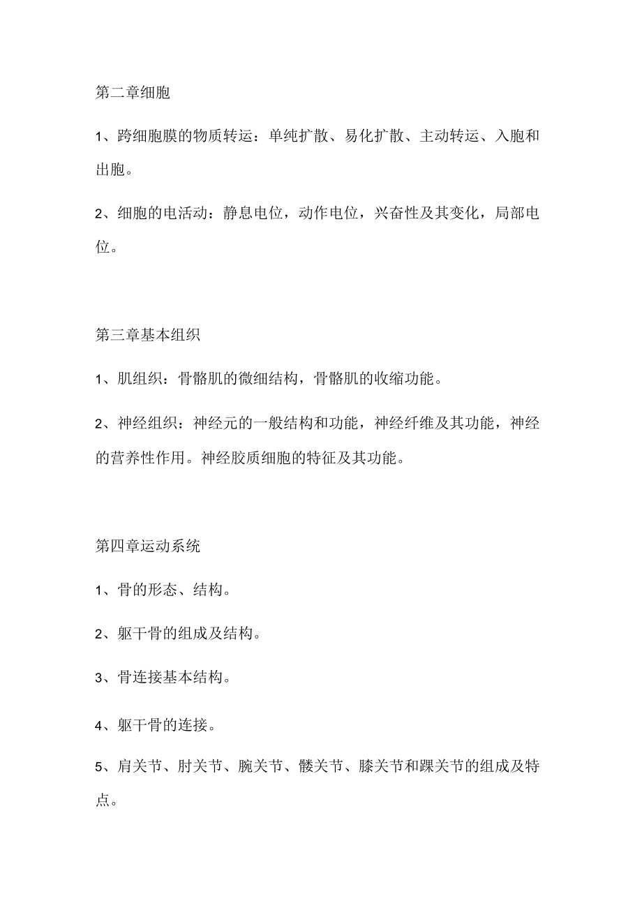 蚌埠医学院2020年专升本考试大纲.docx_第3页