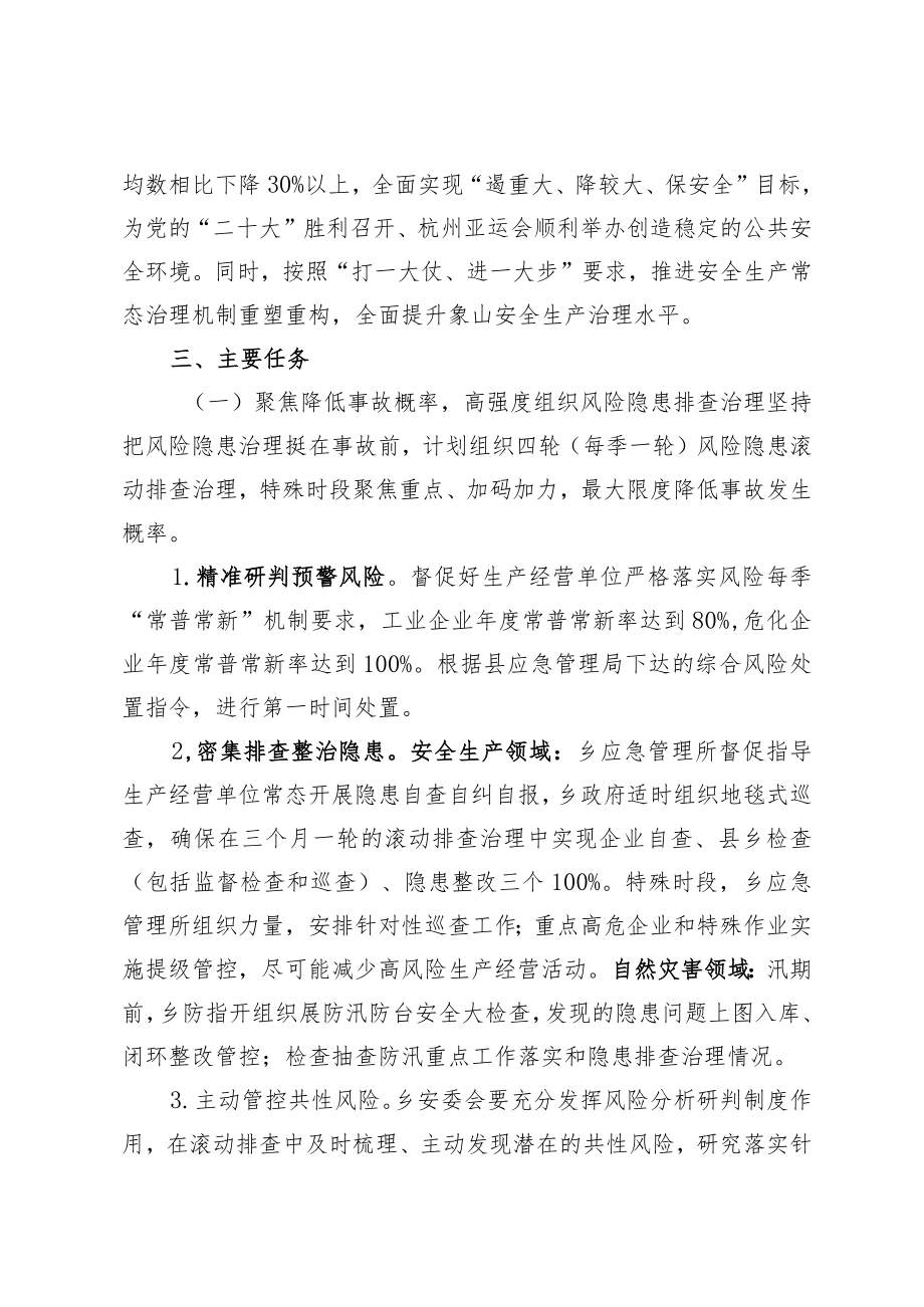 高塘岛乡“除险保安”安全生产和自然灾害专项行动方案.docx_第2页