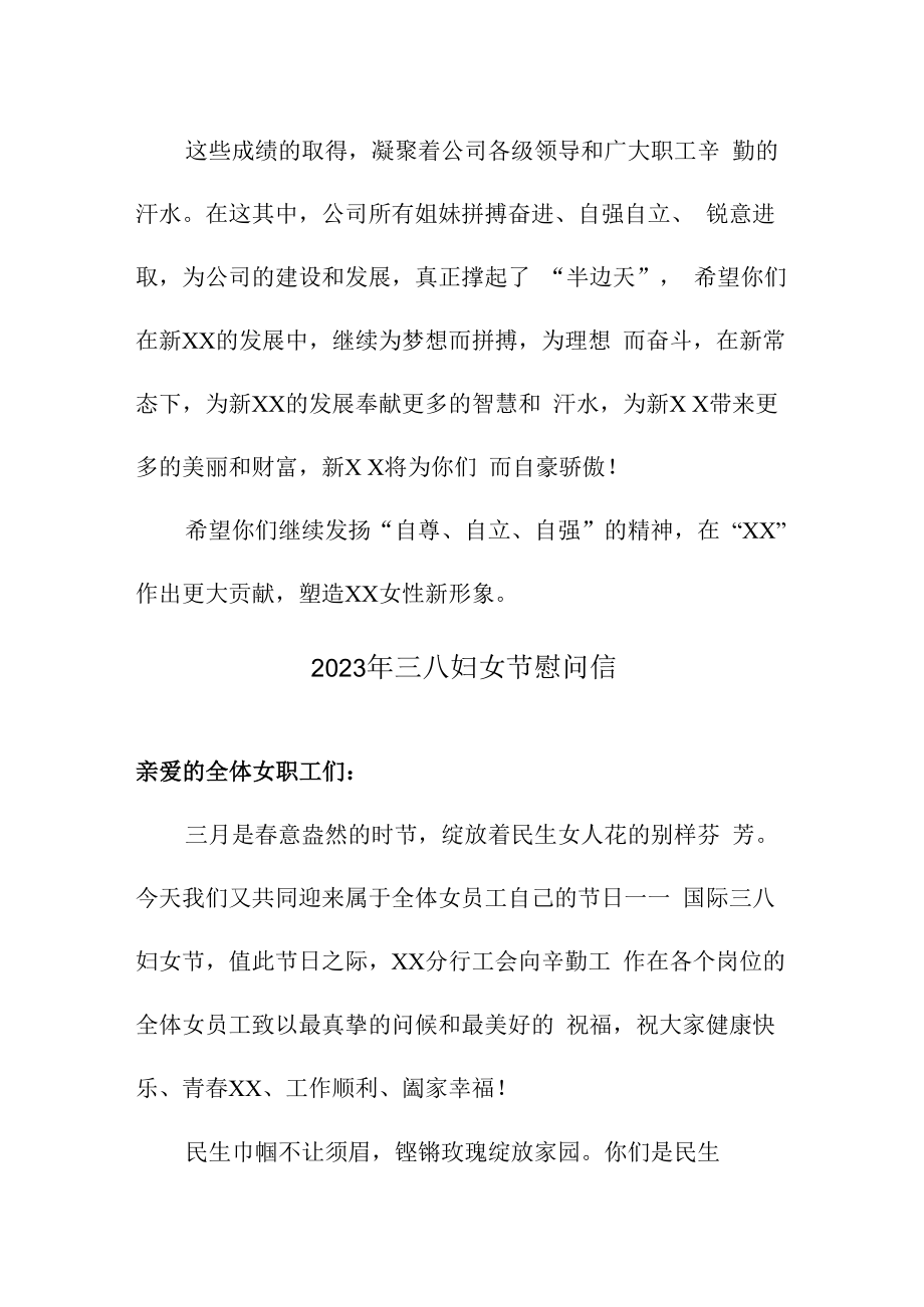 2023年三八妇女节慰问信通用五篇 (范文).docx_第2页