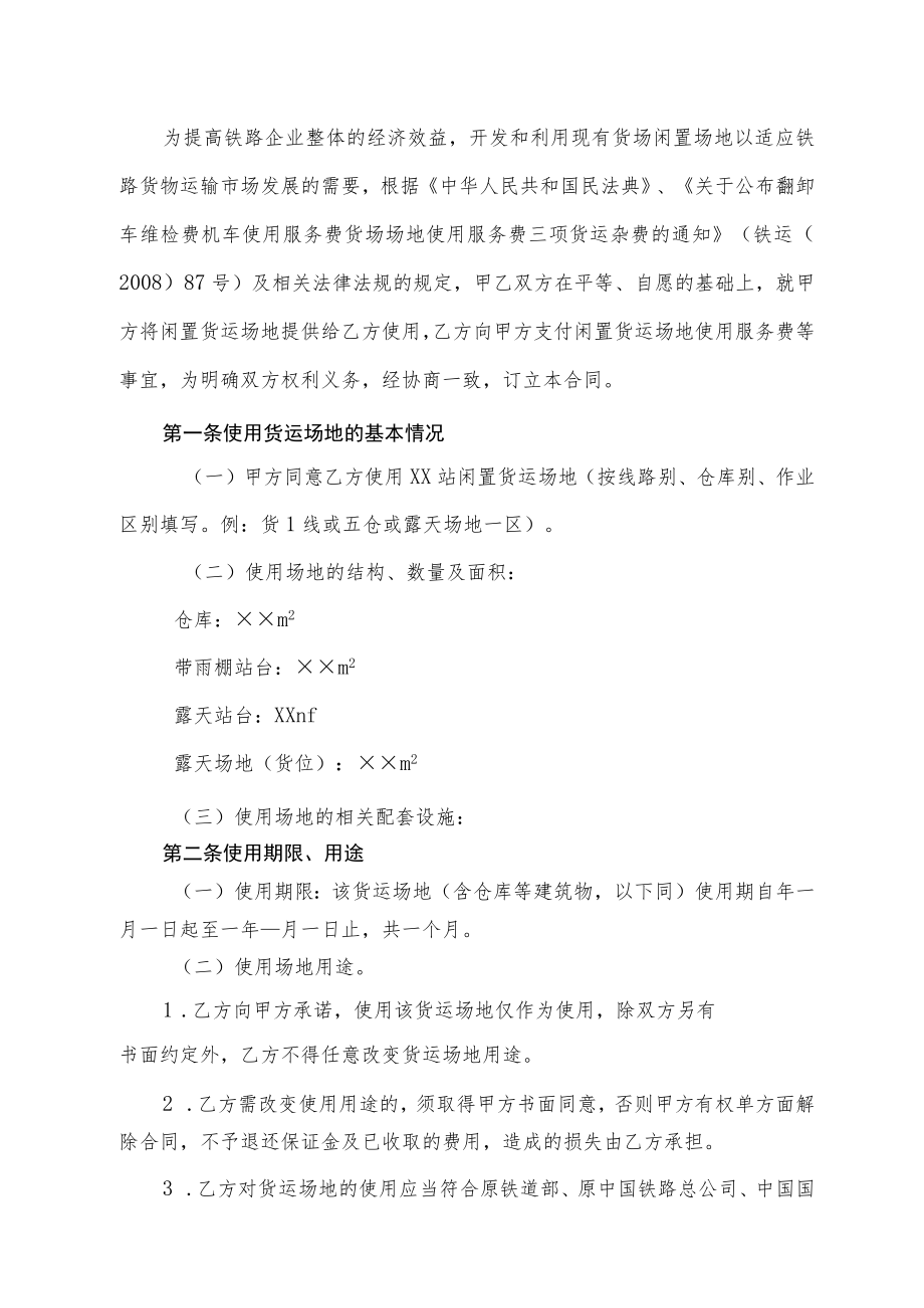 货运场地使用服务合同.docx_第2页