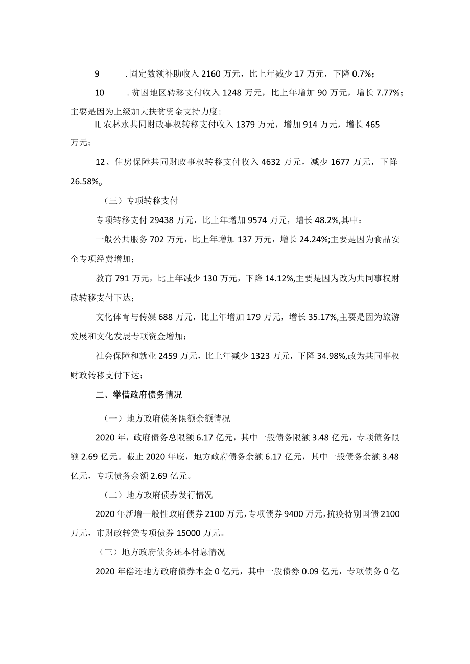 第三部分相关说明.docx_第2页