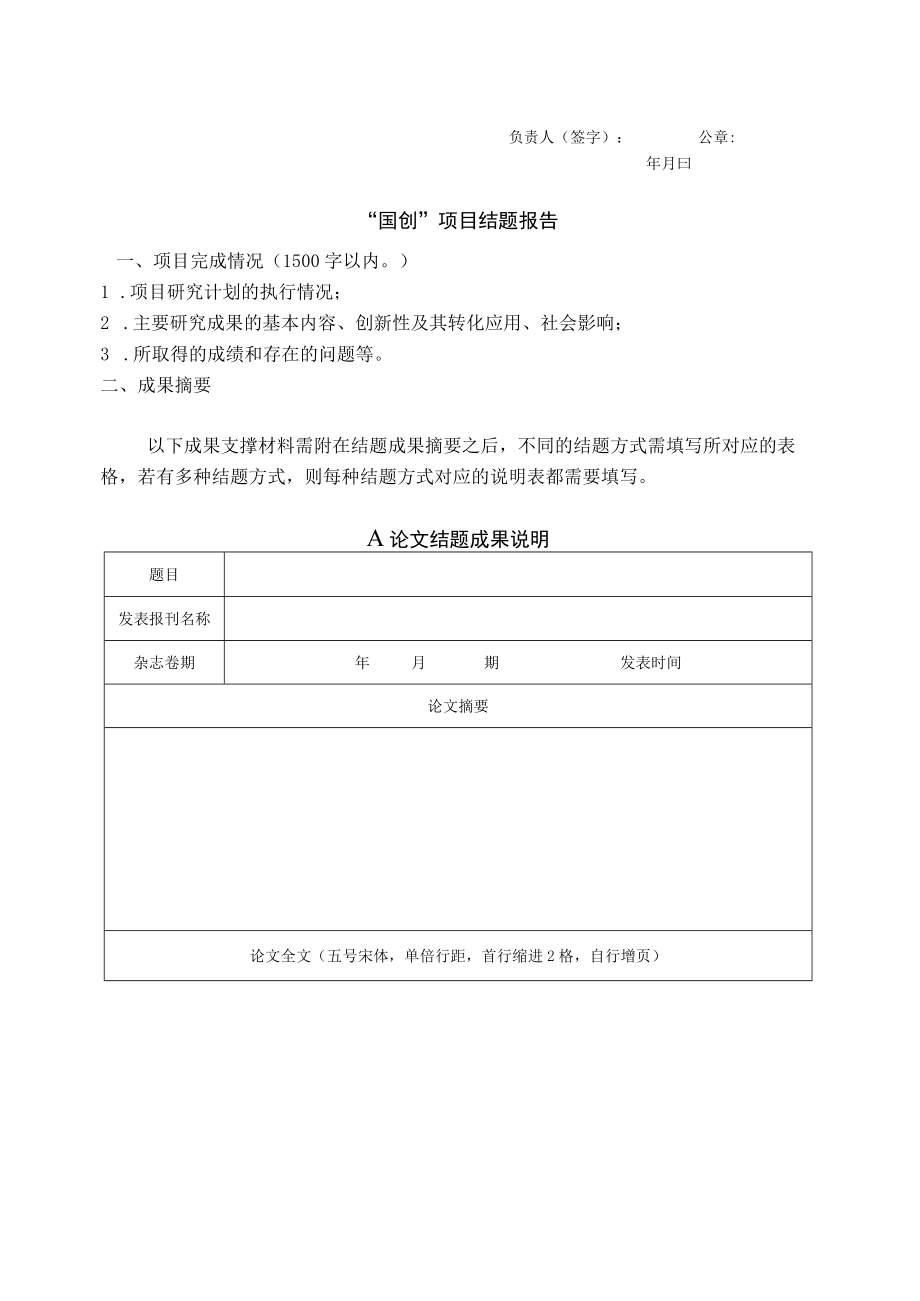 附件3南昌航空大学2022年“国创”项目结题报告书doc.docx_第3页