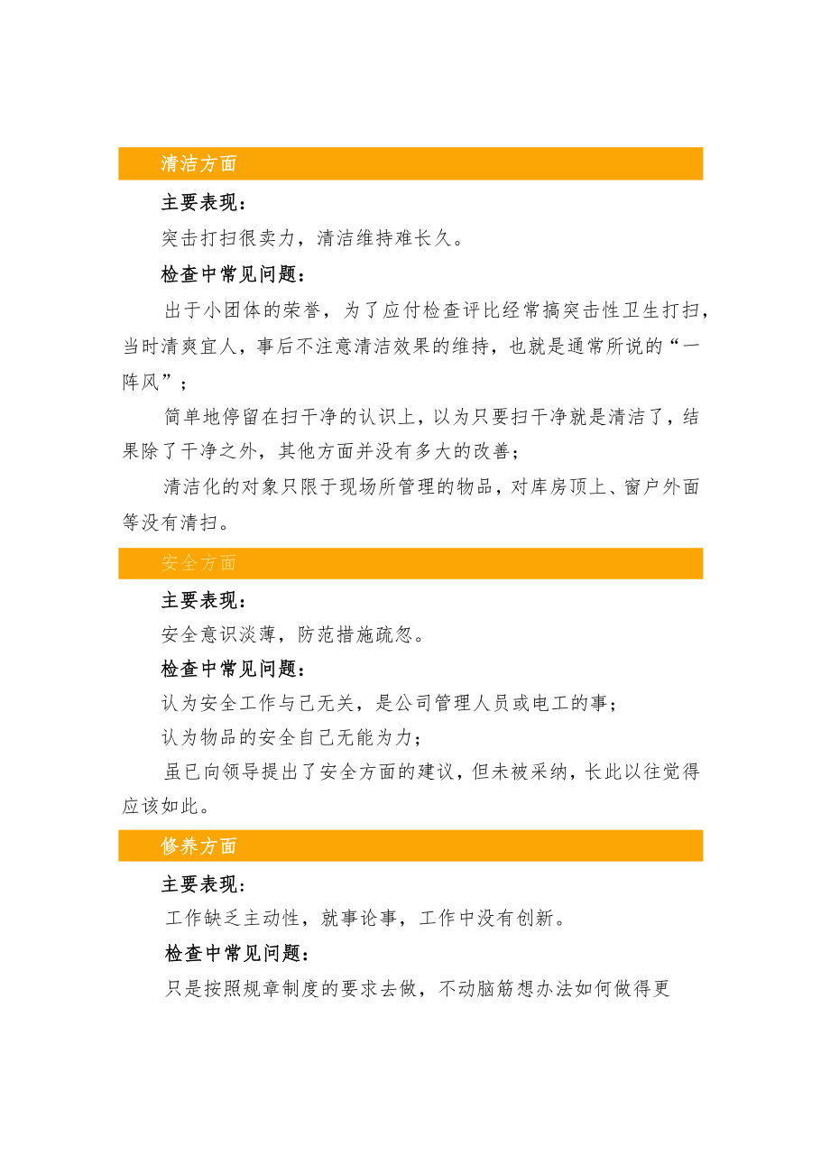 仓库推行5S的难点与应对策略.docx_第3页