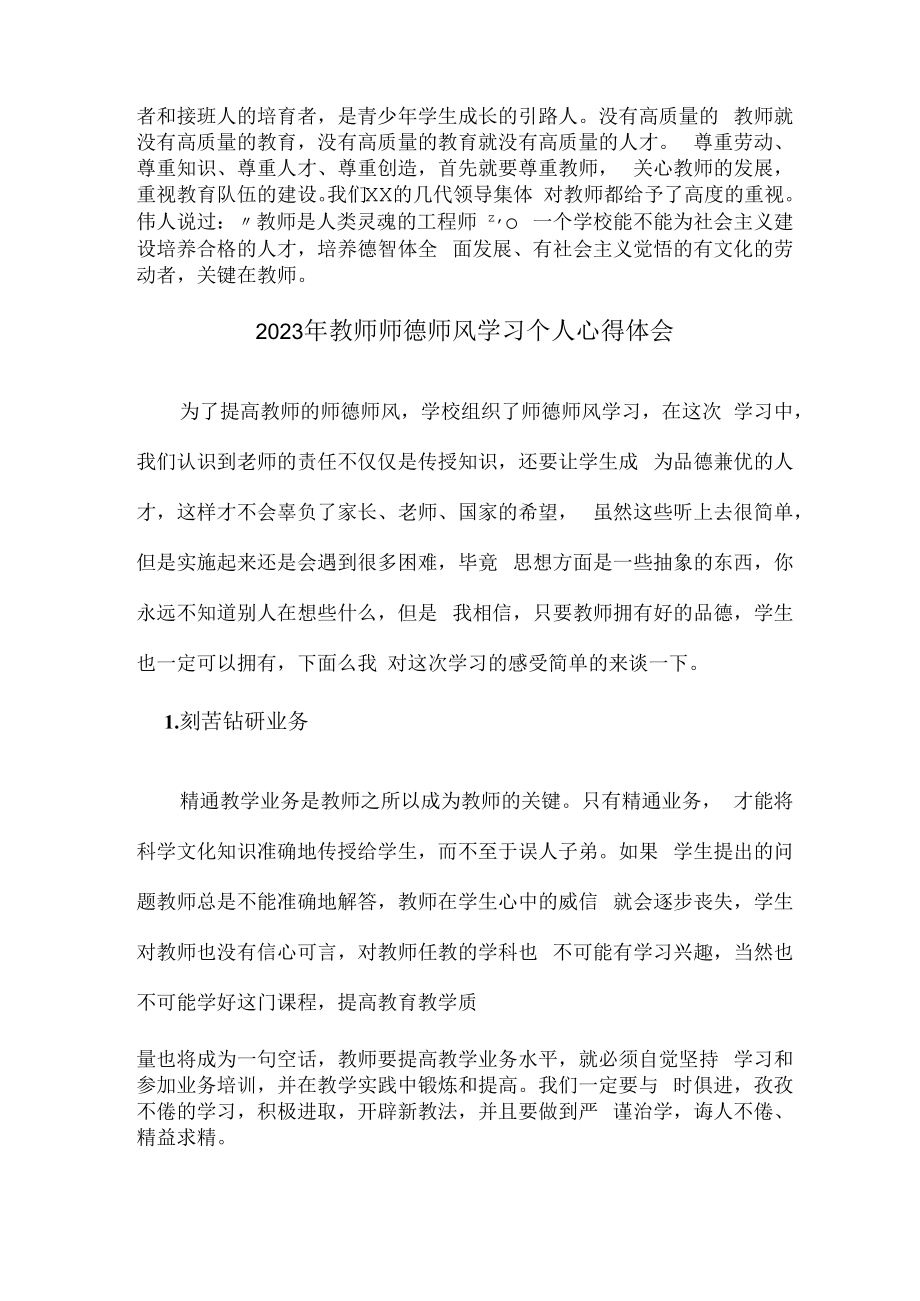 2023年公立学校教师道德师风学习个人心得体会 汇编（汇编3份）.docx_第2页