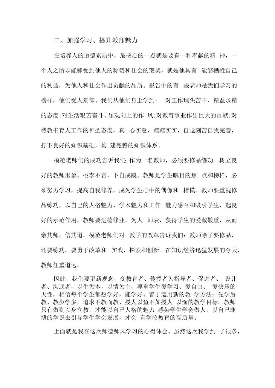 2023年公立学校教师道德师风学习个人心得体会 汇编（汇编3份）.docx_第3页