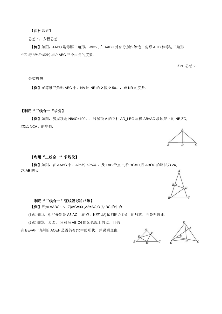 第三讲轴对称及其应用.docx_第3页