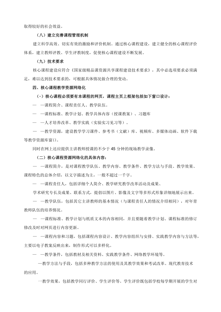 计算机平面设计专业核心课程建设方案.docx_第3页