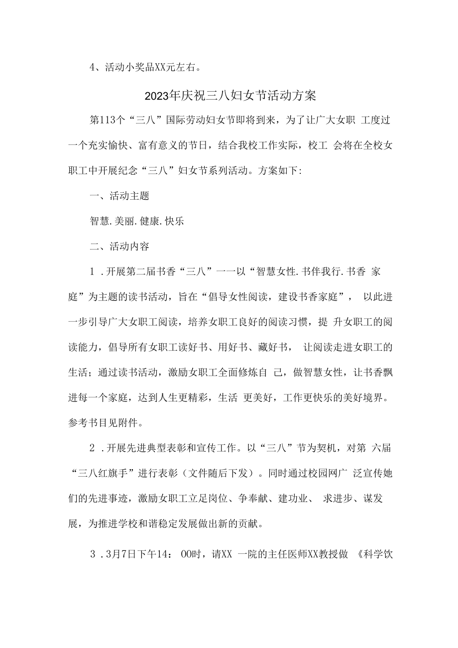 2023年庆祝三八妇女节活动方案三篇 (范本).docx_第3页