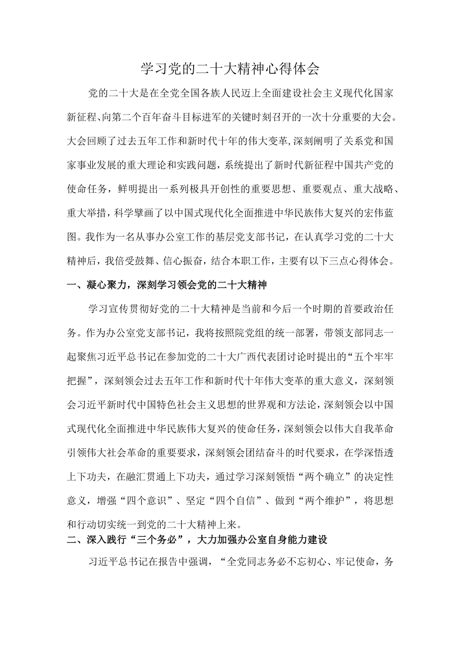 环保单位组织学习党的二十大精神个人心得体会.docx_第1页