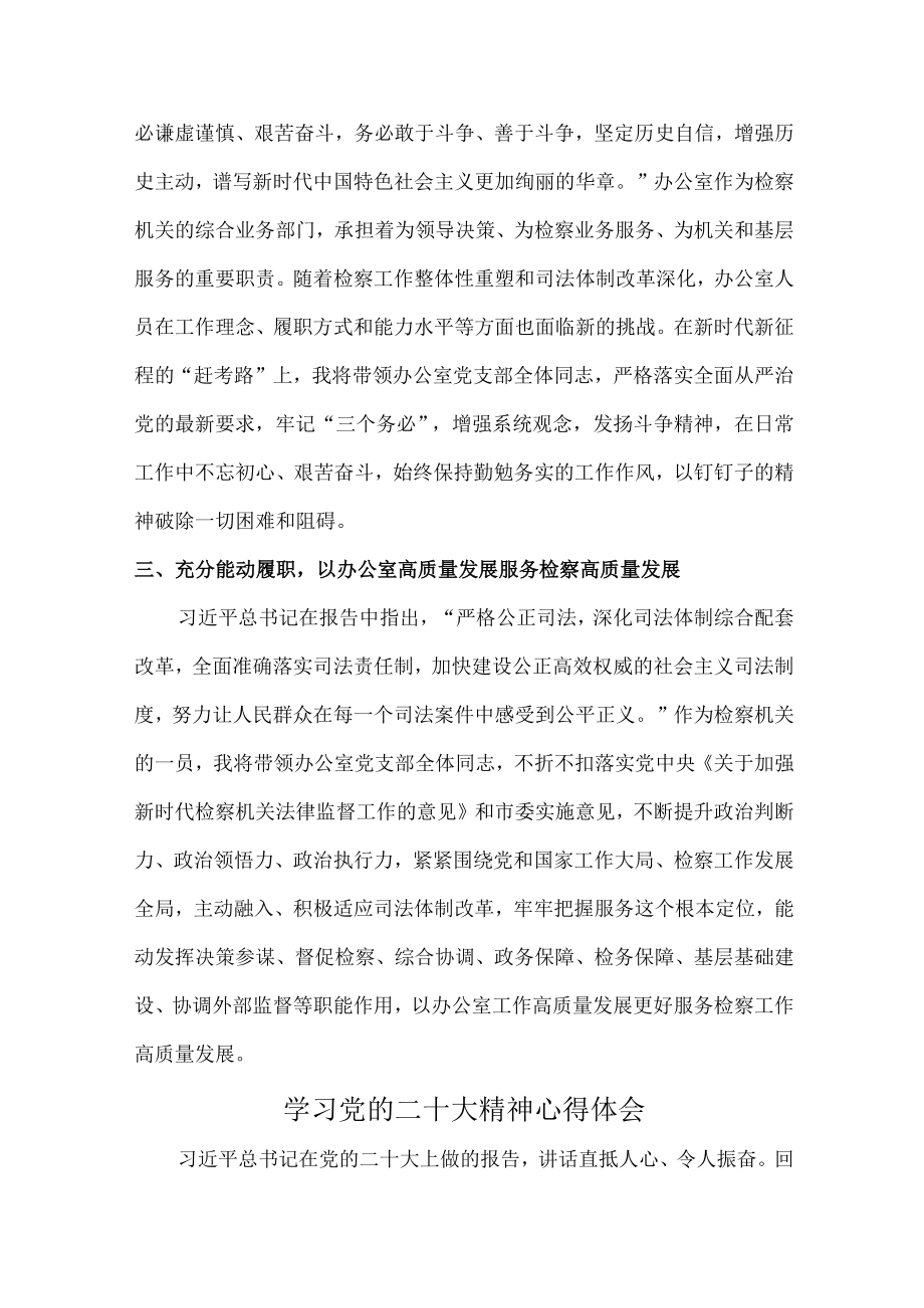 环保单位组织学习党的二十大精神个人心得体会.docx_第2页