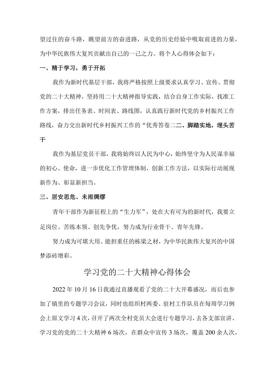 环保单位组织学习党的二十大精神个人心得体会.docx_第3页