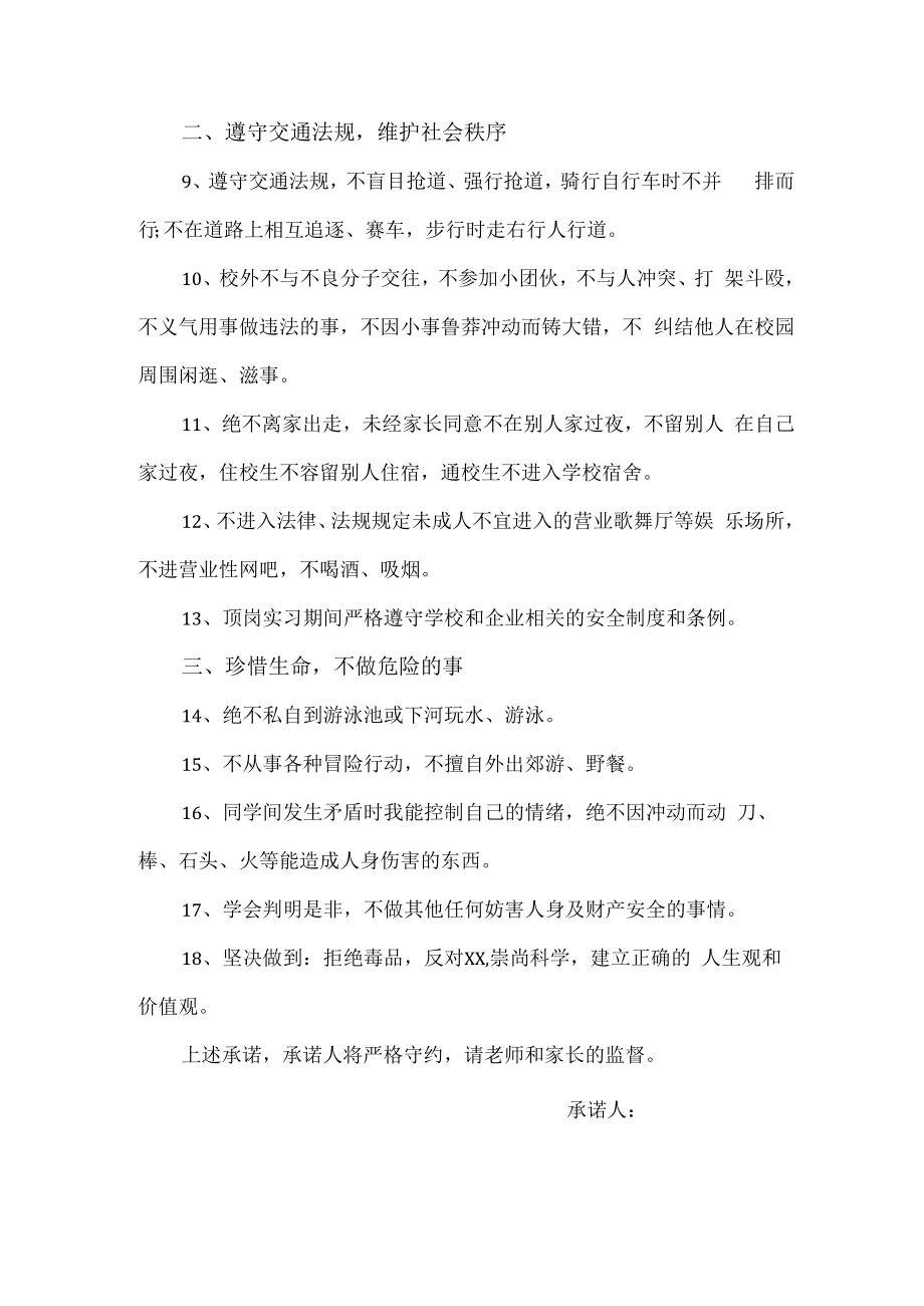 2023年春季学期学生返校承诺书 (精华3篇).docx_第2页