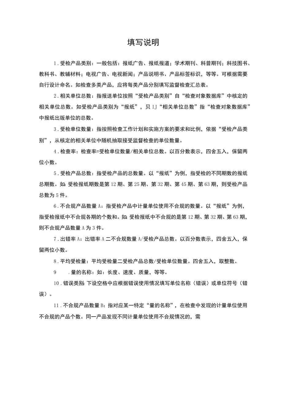 计量单位使用情况监督检查汇总表.docx_第2页