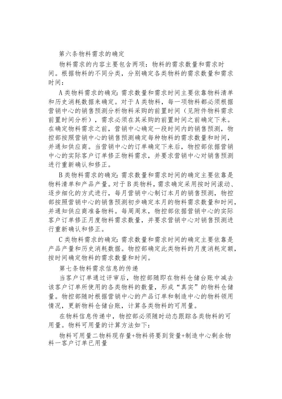 公司企业物控管理制度.docx_第2页