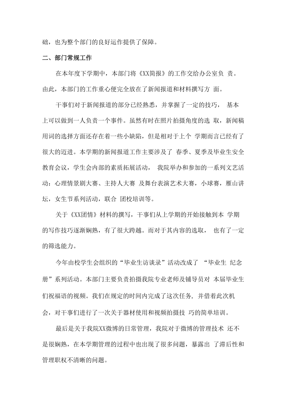 2022年事业单位新闻工作者年终工作总结.docx_第2页