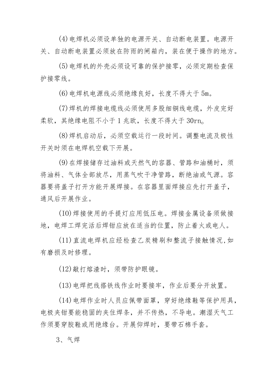 焊接安全技术操作规程.docx_第2页