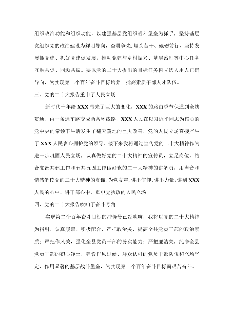 观看学习二十大后的个人心得体会.docx_第2页