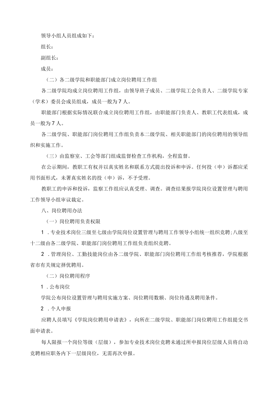 岗位设置管理与聘用实施方案.docx_第3页