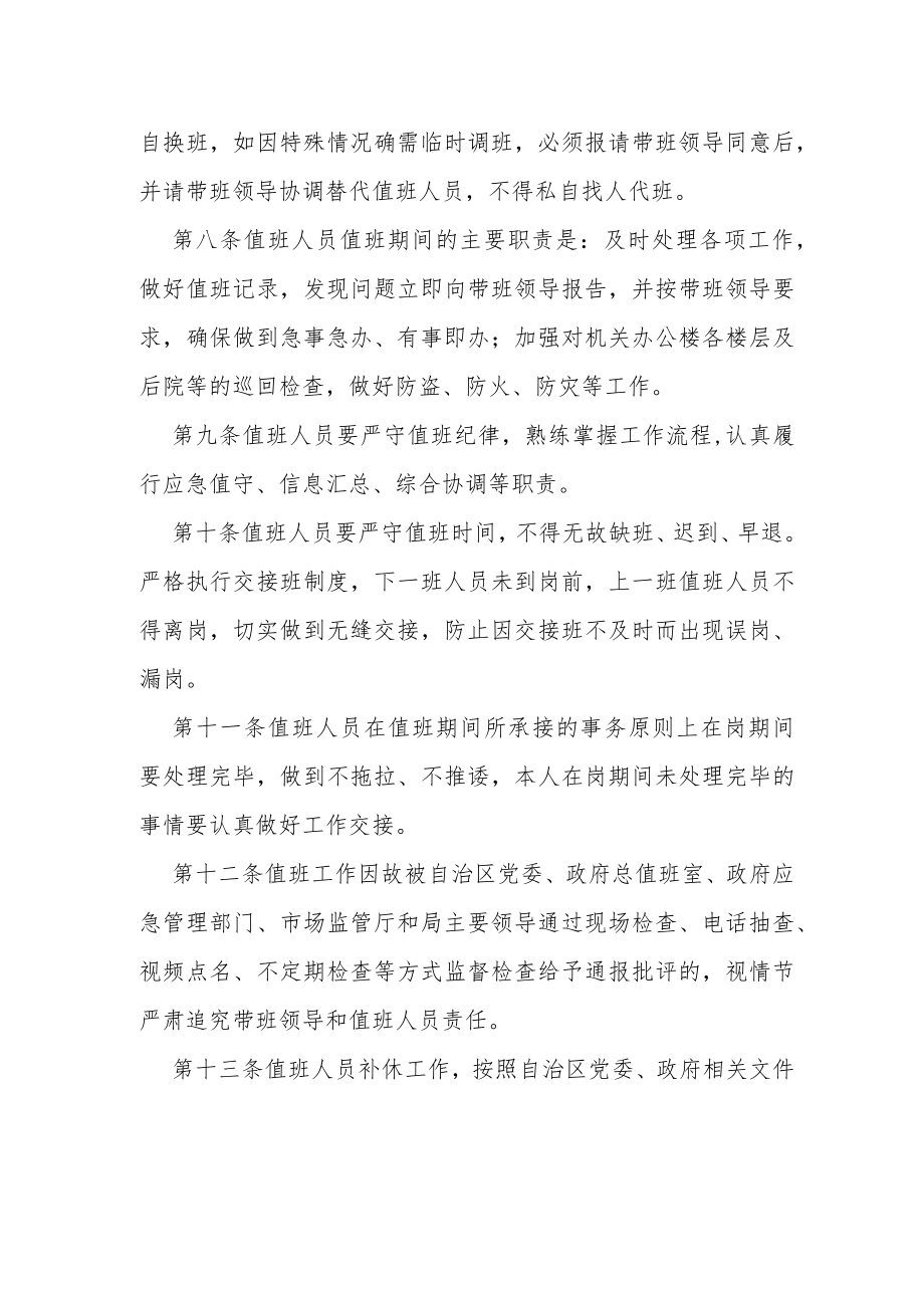 机关事业单位值班工作制度.docx_第2页