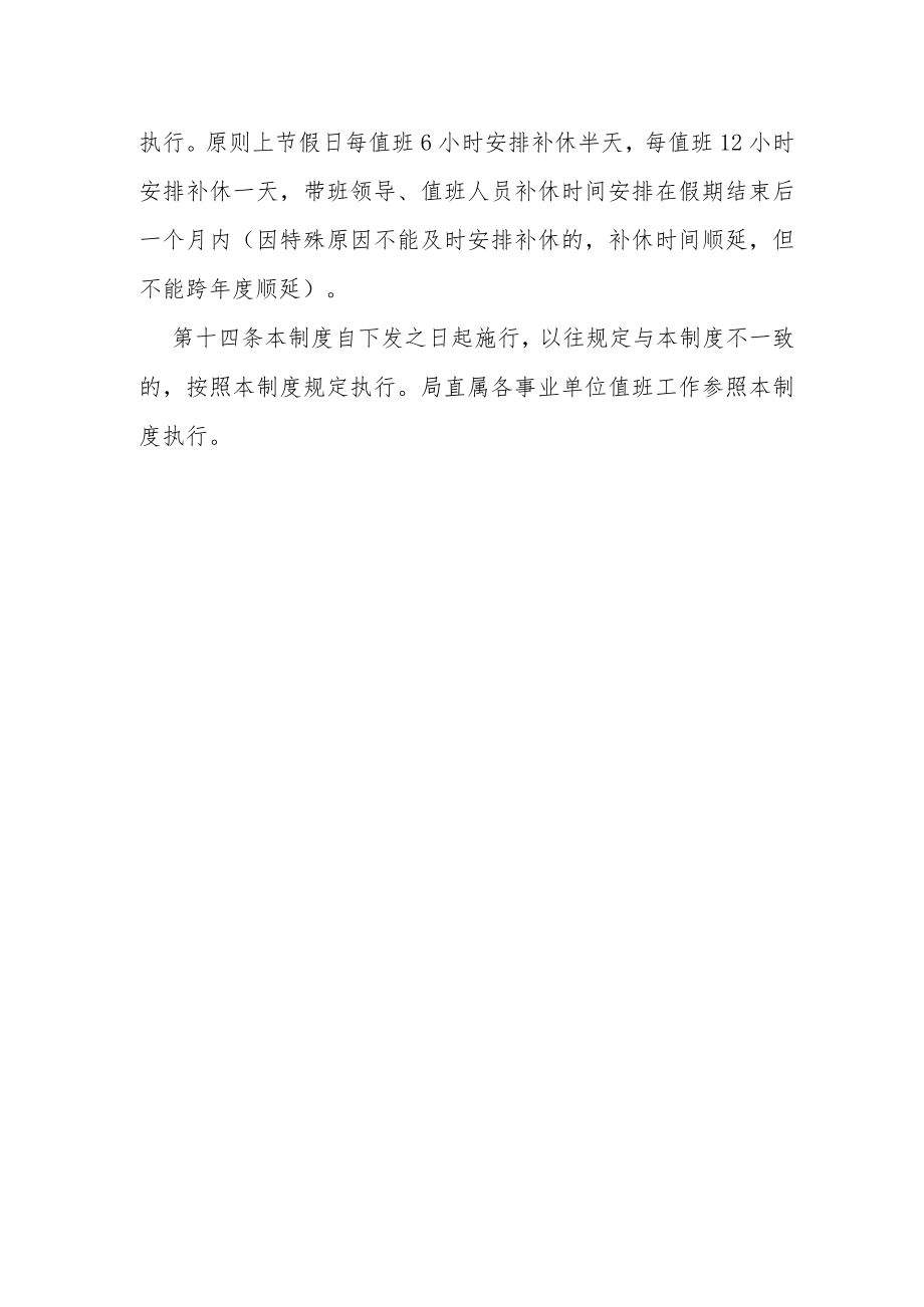 机关事业单位值班工作制度.docx_第3页