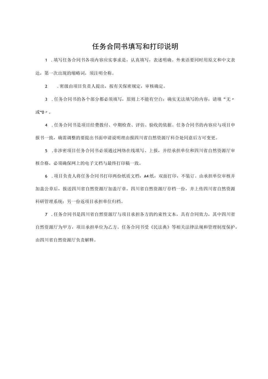 2项目任务合同书（模板）docx.docx_第2页