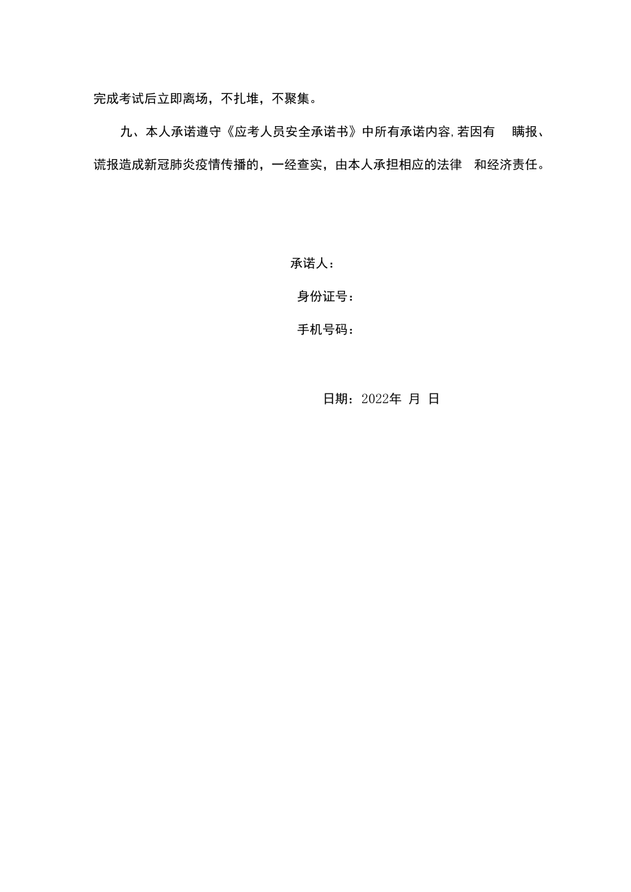 2022年资产评估师职业资格全国统一考试深圳地区应考人员安全承诺书.docx_第2页