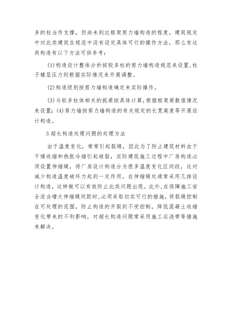 建筑构造常遇问题分析.docx_第3页