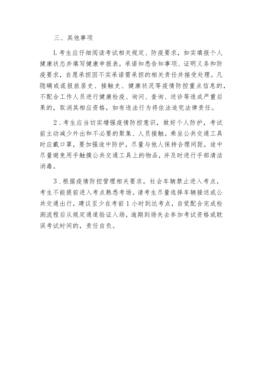 考生疫情防控告知书.docx_第2页