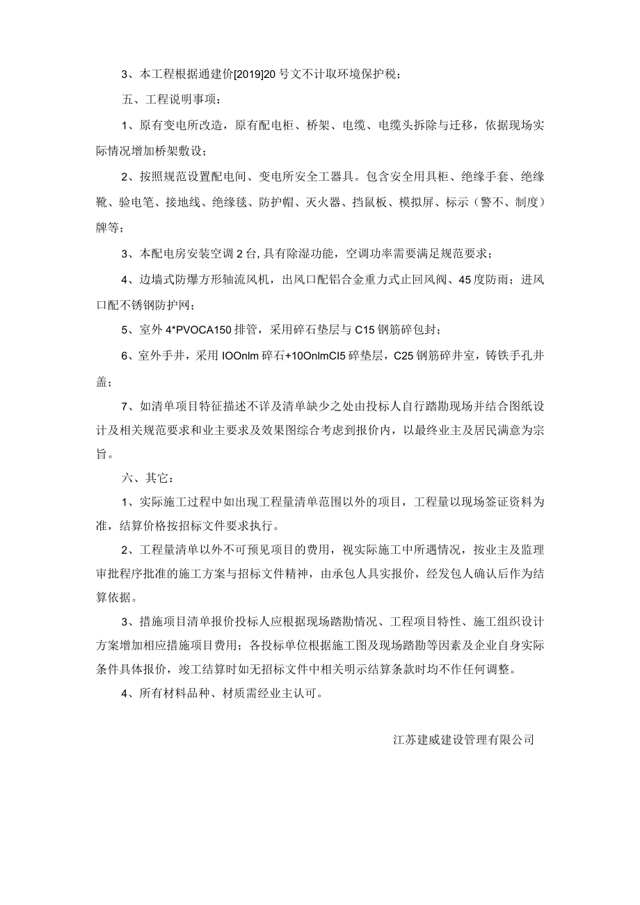 光电科技秦烯新材料用电增容工程清单编制说明.docx_第3页