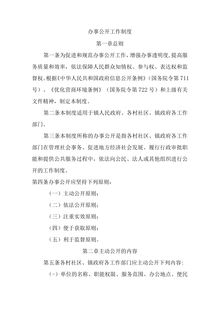 XX镇各项综合管理制度.docx_第1页