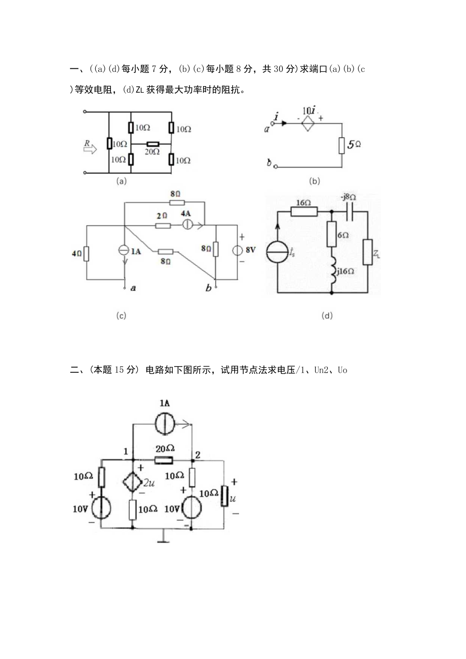 《电路分析》考研样题.docx_第2页