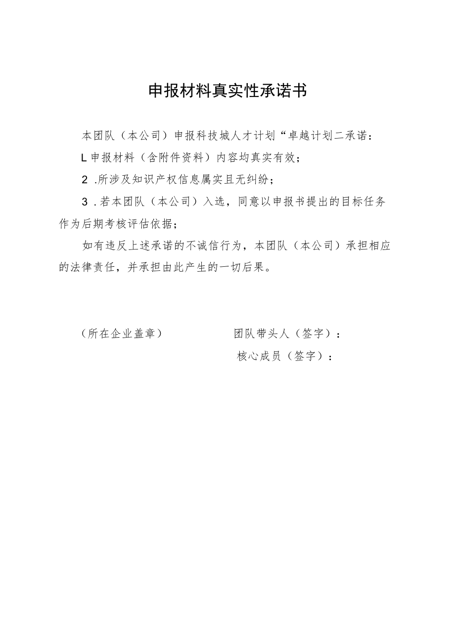 科技城人才计划“卓越计划”申报书.docx_第3页