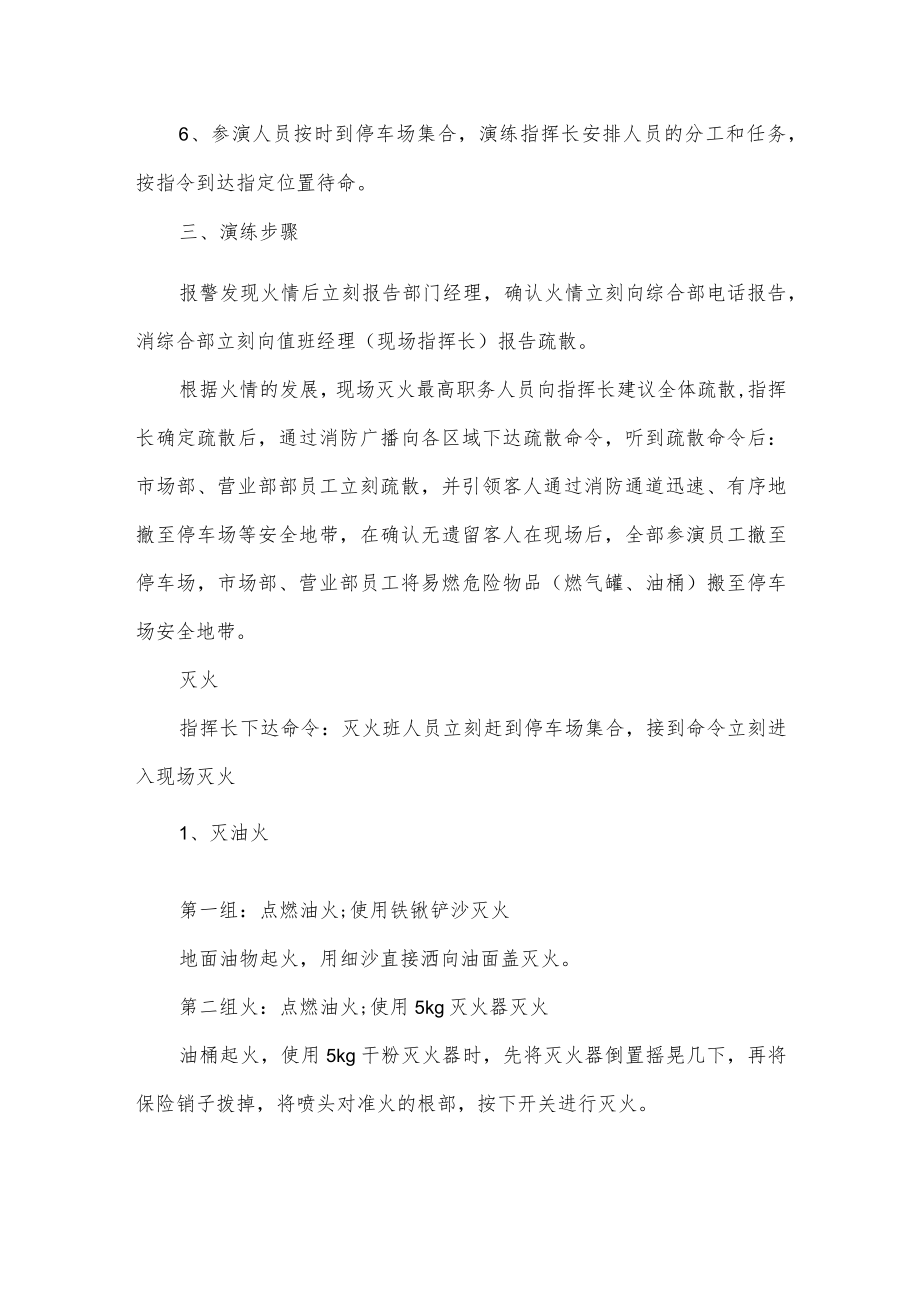 公司2022年消防应急预案演练方案.docx_第2页