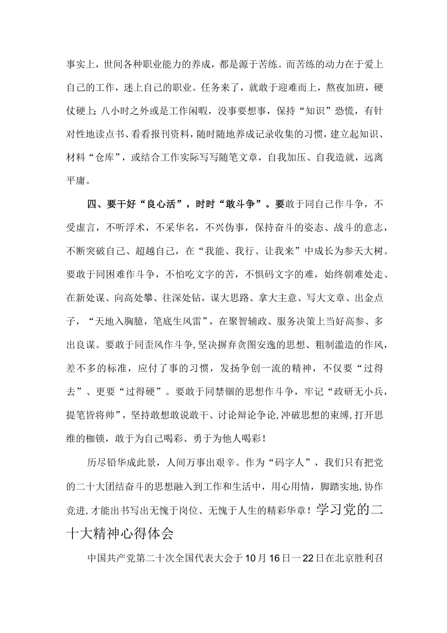 金属冶炼企业深入组织学习党的二十大精神个人心得体会.docx_第3页