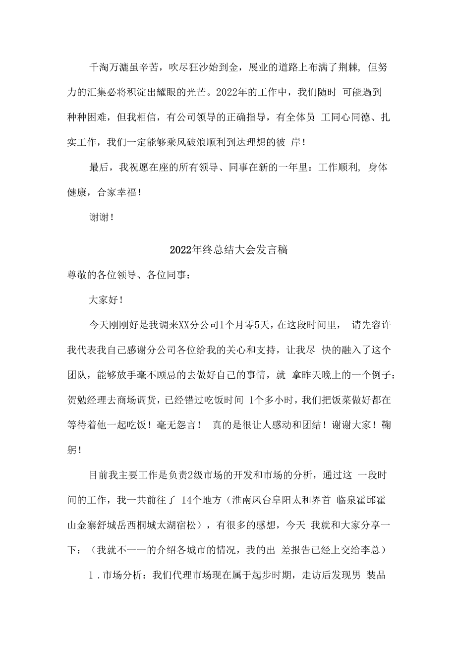 2022年公司领导年终总结会发言稿.docx_第2页