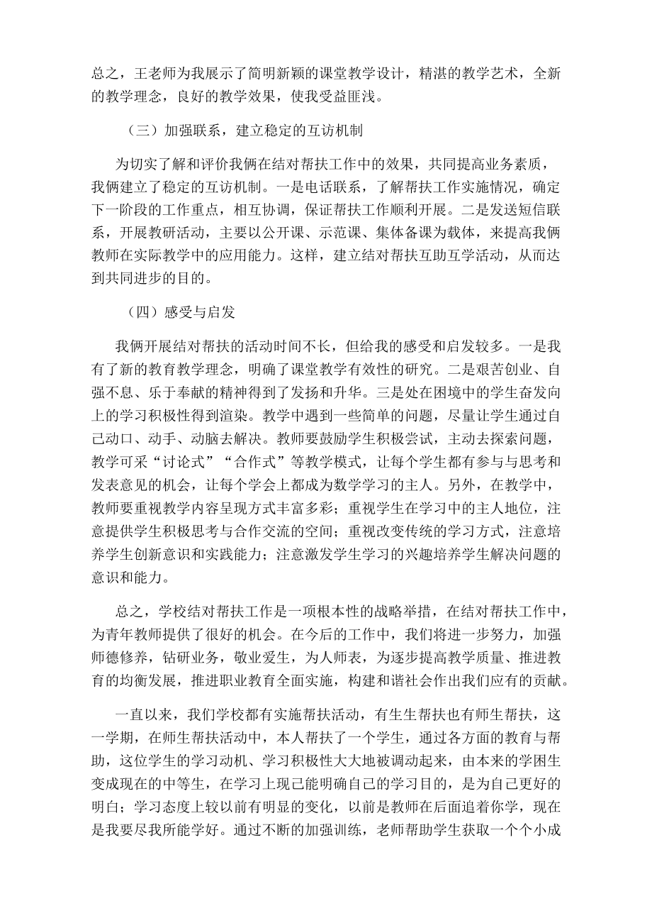 教师帮扶工作总结.docx_第2页