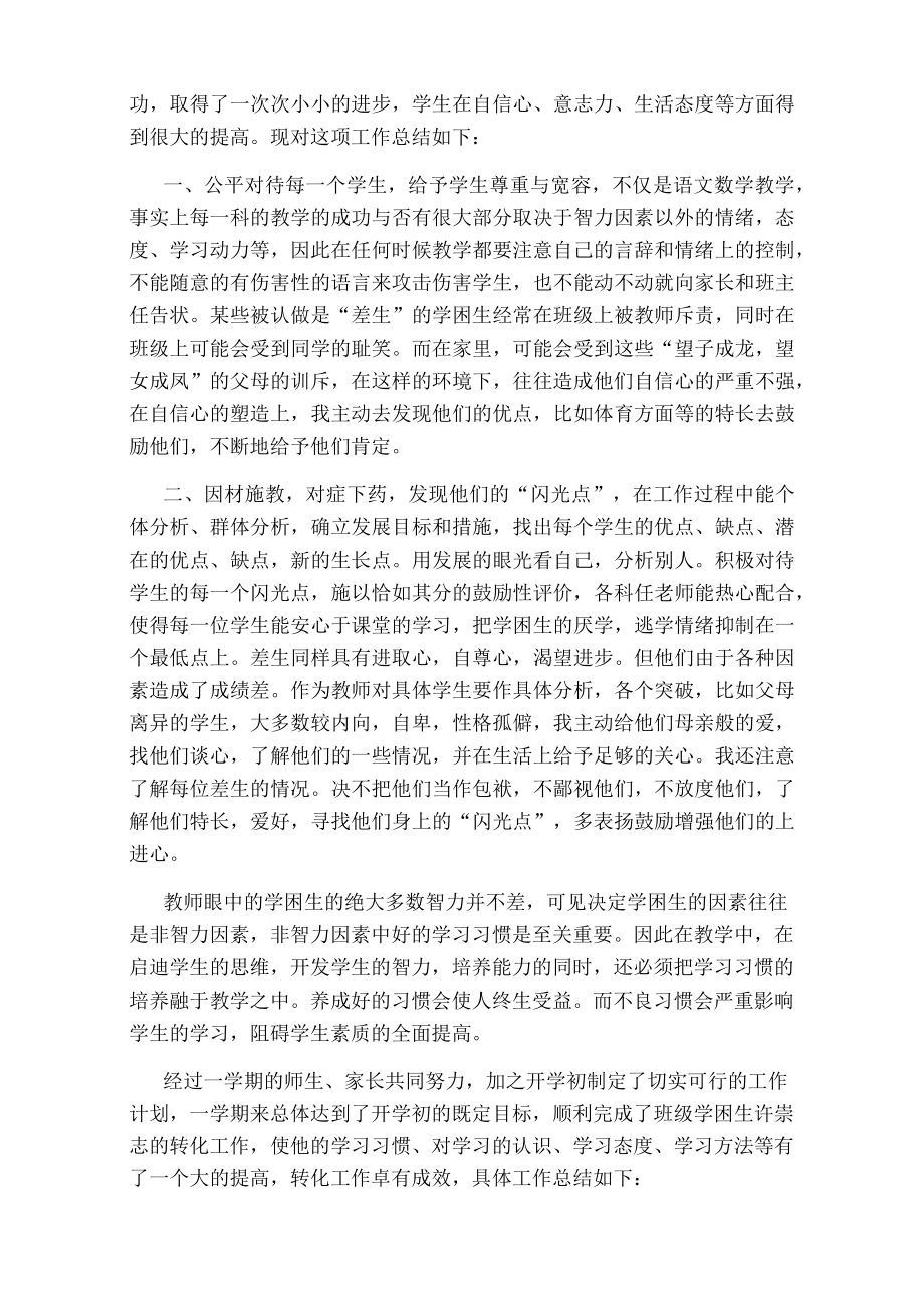 教师帮扶工作总结.docx_第3页