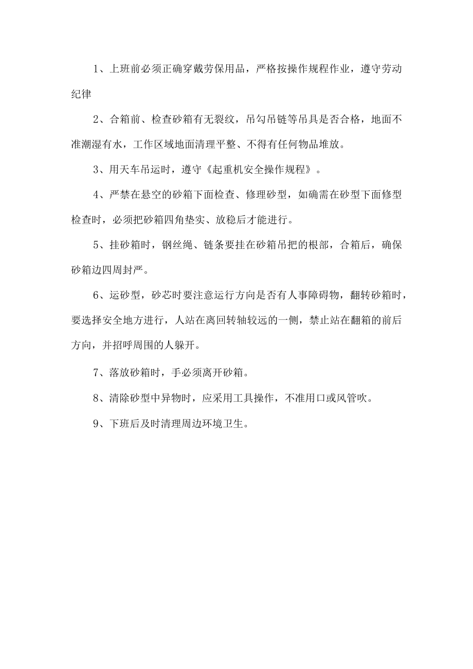 合箱工安全操作规程.docx_第1页