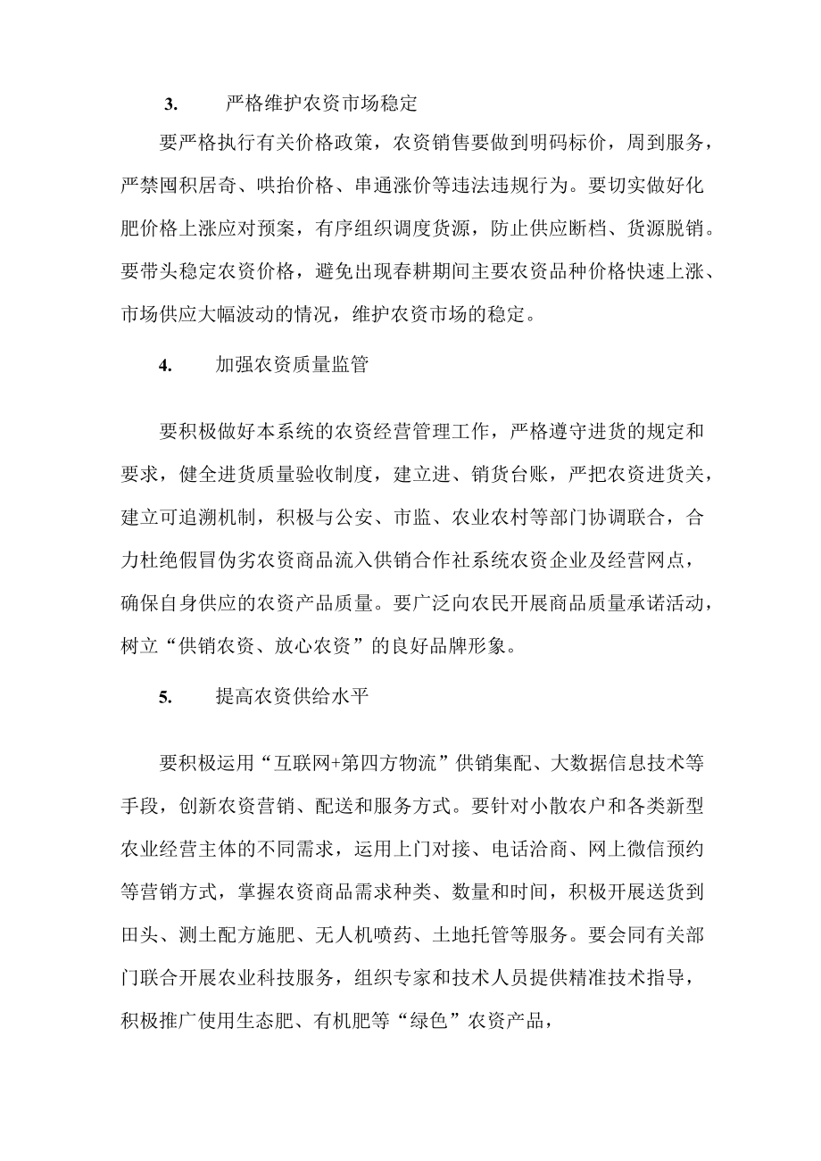 关于全力做好2023年春耕备耕工作的通知3篇 (范文).docx_第2页