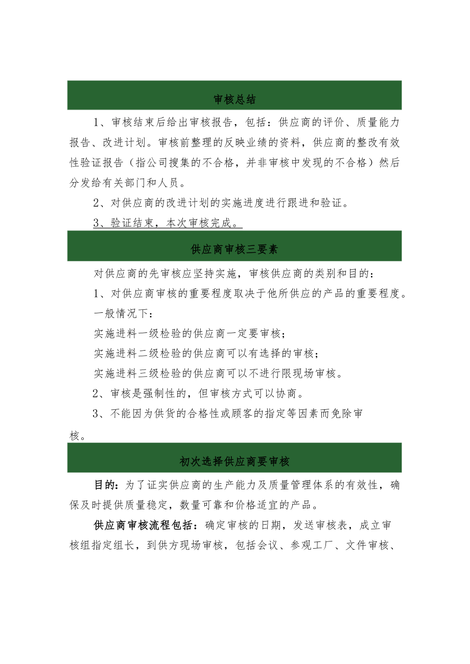 供应商审核步骤以及供应商审核管理.docx_第3页