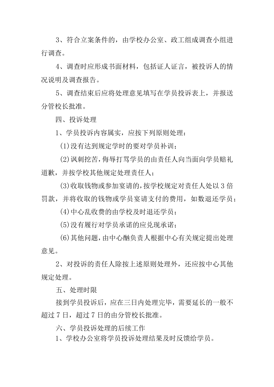 驾培中心学员投诉受理制度.docx_第2页