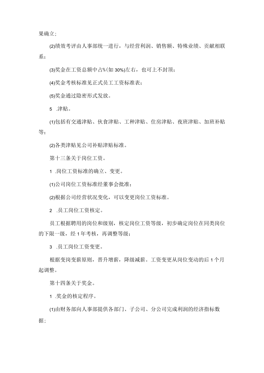 公司薪资构成及管理制度.docx_第3页