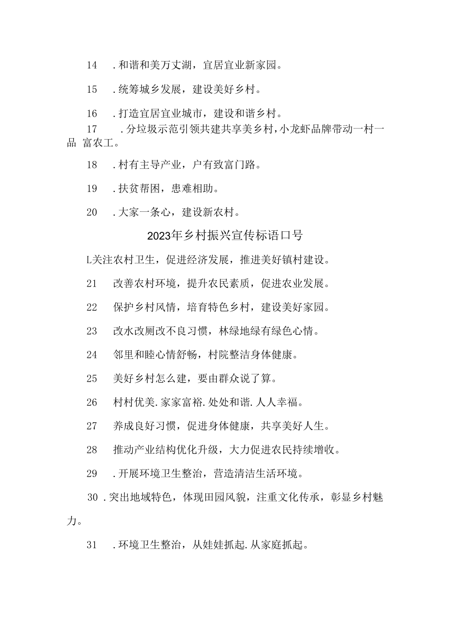 2023年宣传乡村振兴宣传标语口号 (合编三份).docx_第3页