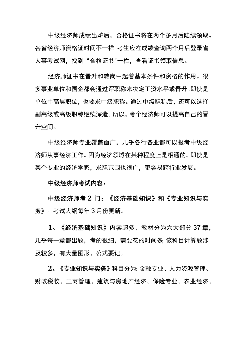 经济专业技术资格考试中级合格标准.docx_第2页