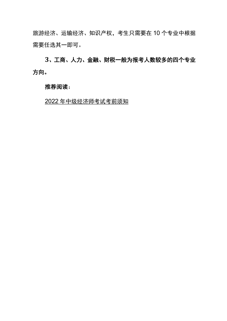 经济专业技术资格考试中级合格标准.docx_第3页